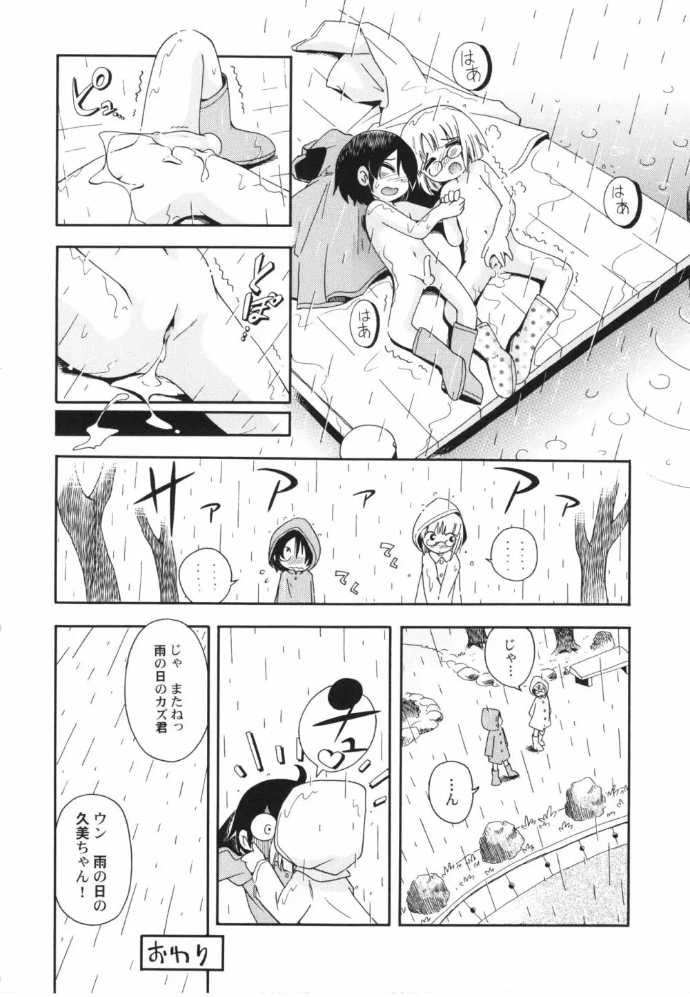 仔犬のしっぽとお砂糖と Page.115