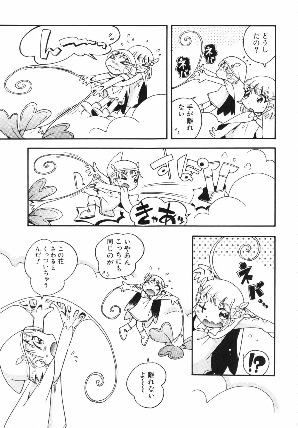 仔犬のしっぽとお砂糖と Page.118