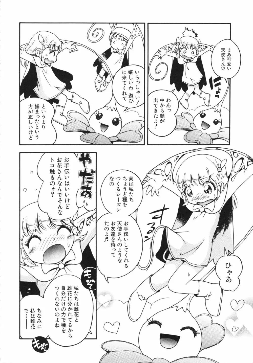 仔犬のしっぽとお砂糖と Page.119