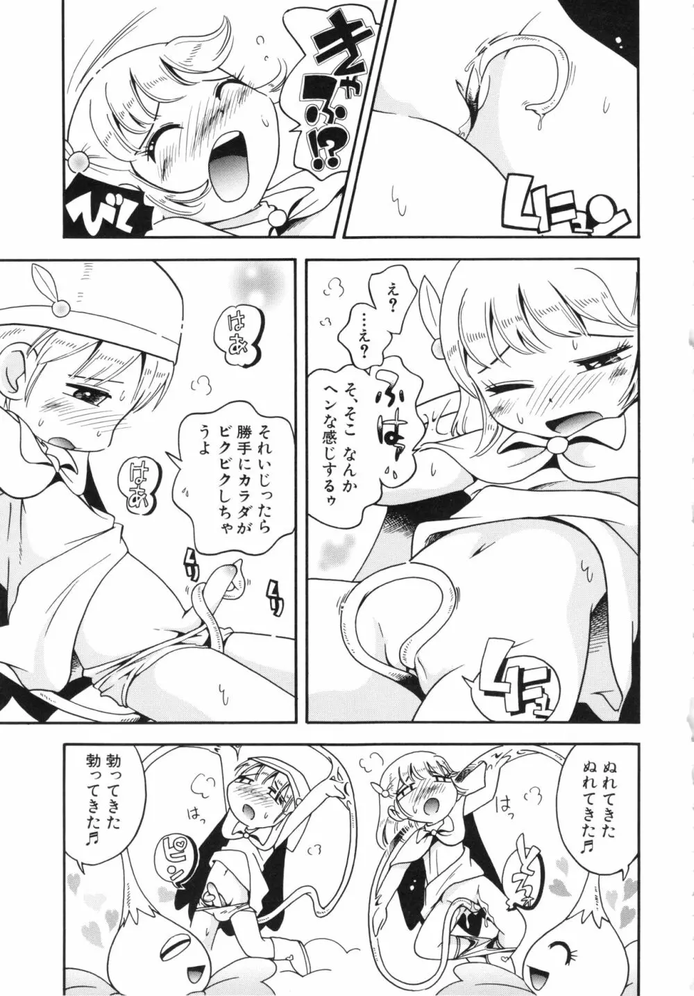 仔犬のしっぽとお砂糖と Page.122