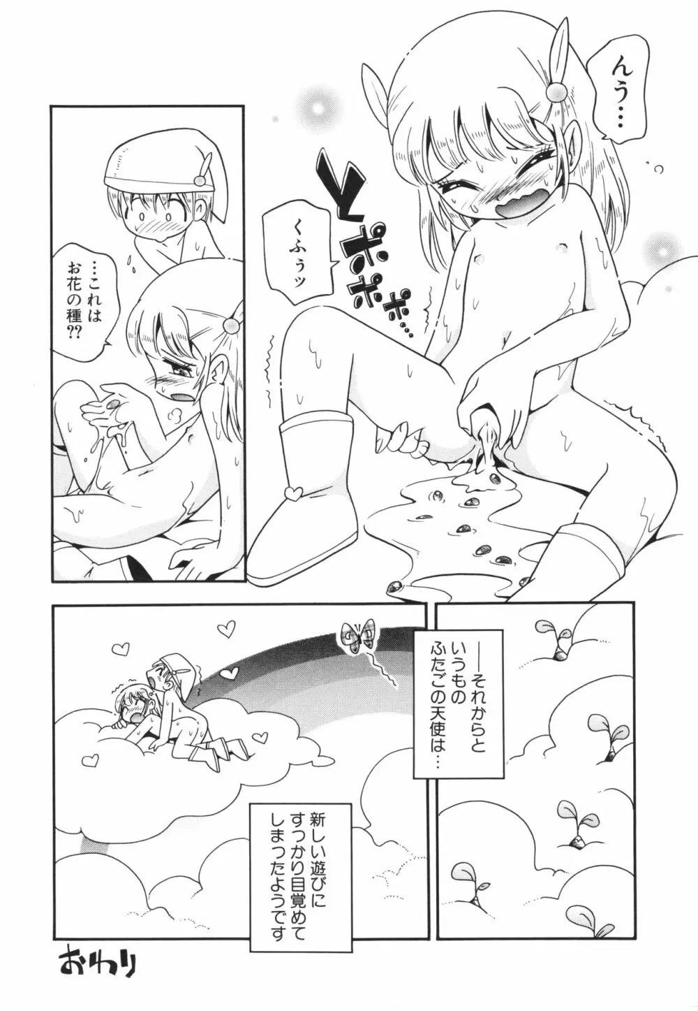 仔犬のしっぽとお砂糖と Page.135