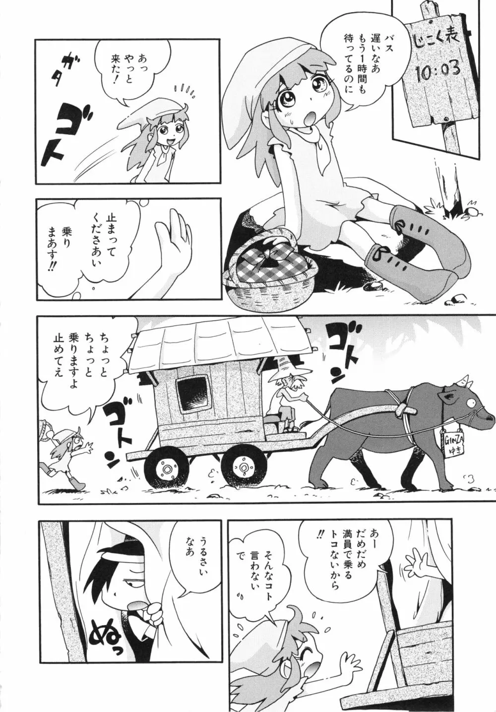 仔犬のしっぽとお砂糖と Page.137