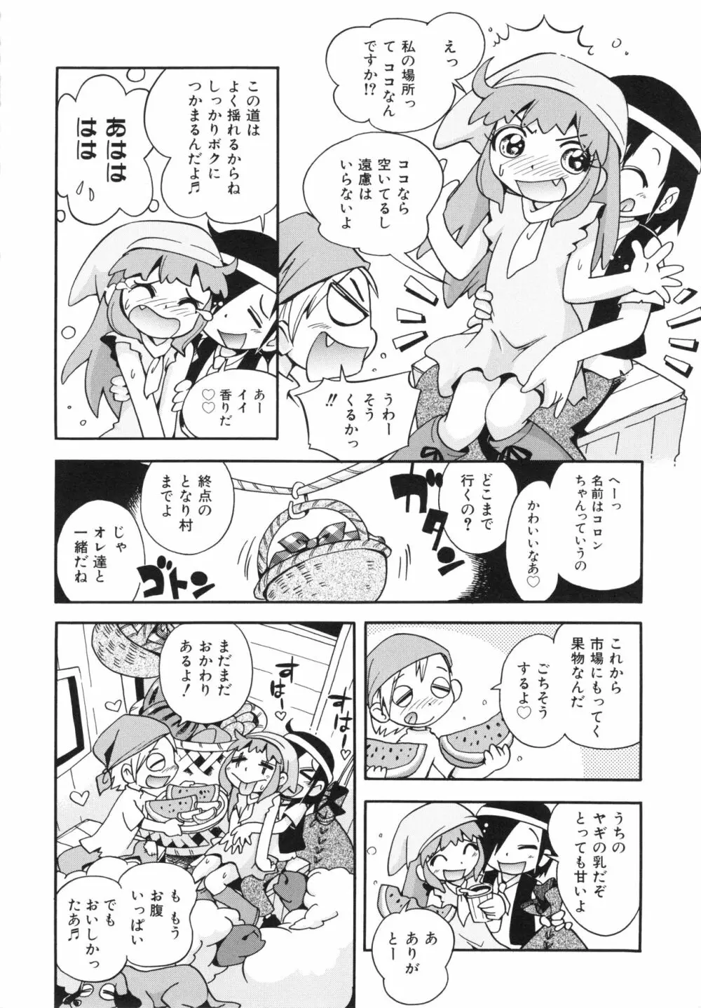 仔犬のしっぽとお砂糖と Page.139