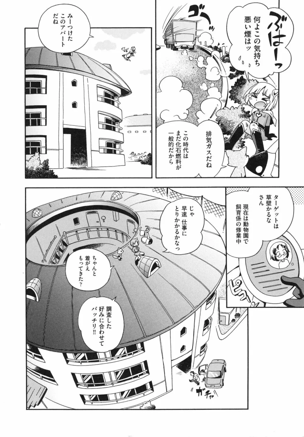 仔犬のしっぽとお砂糖と Page.153