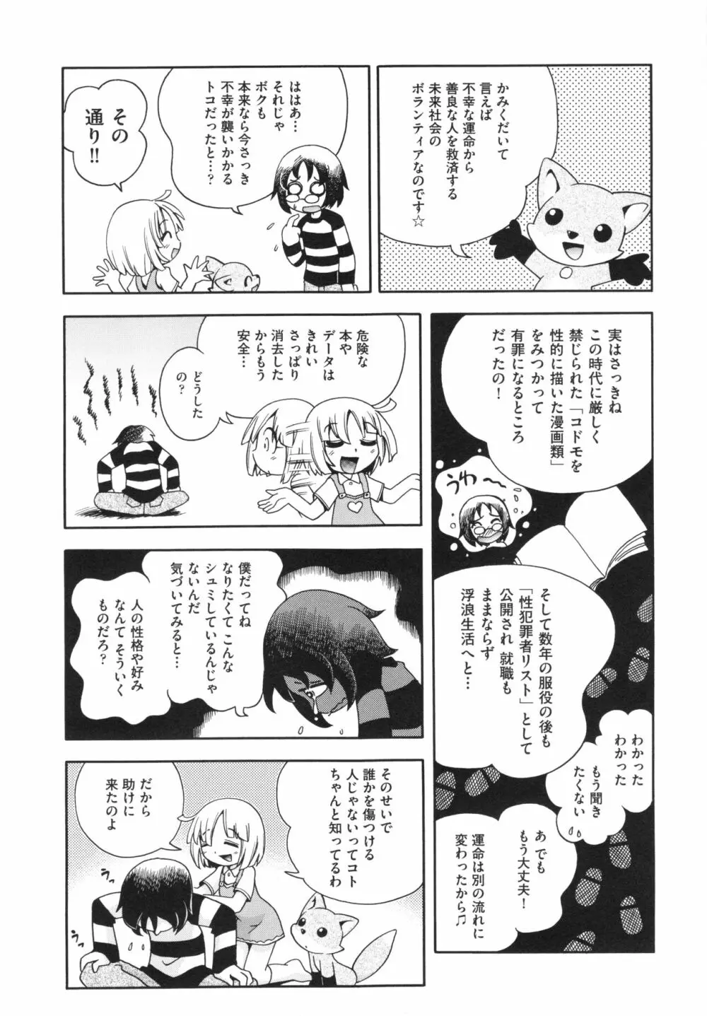 仔犬のしっぽとお砂糖と Page.156