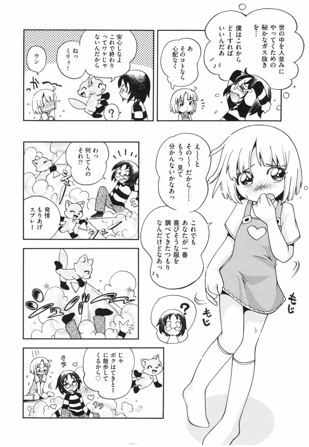 仔犬のしっぽとお砂糖と Page.157