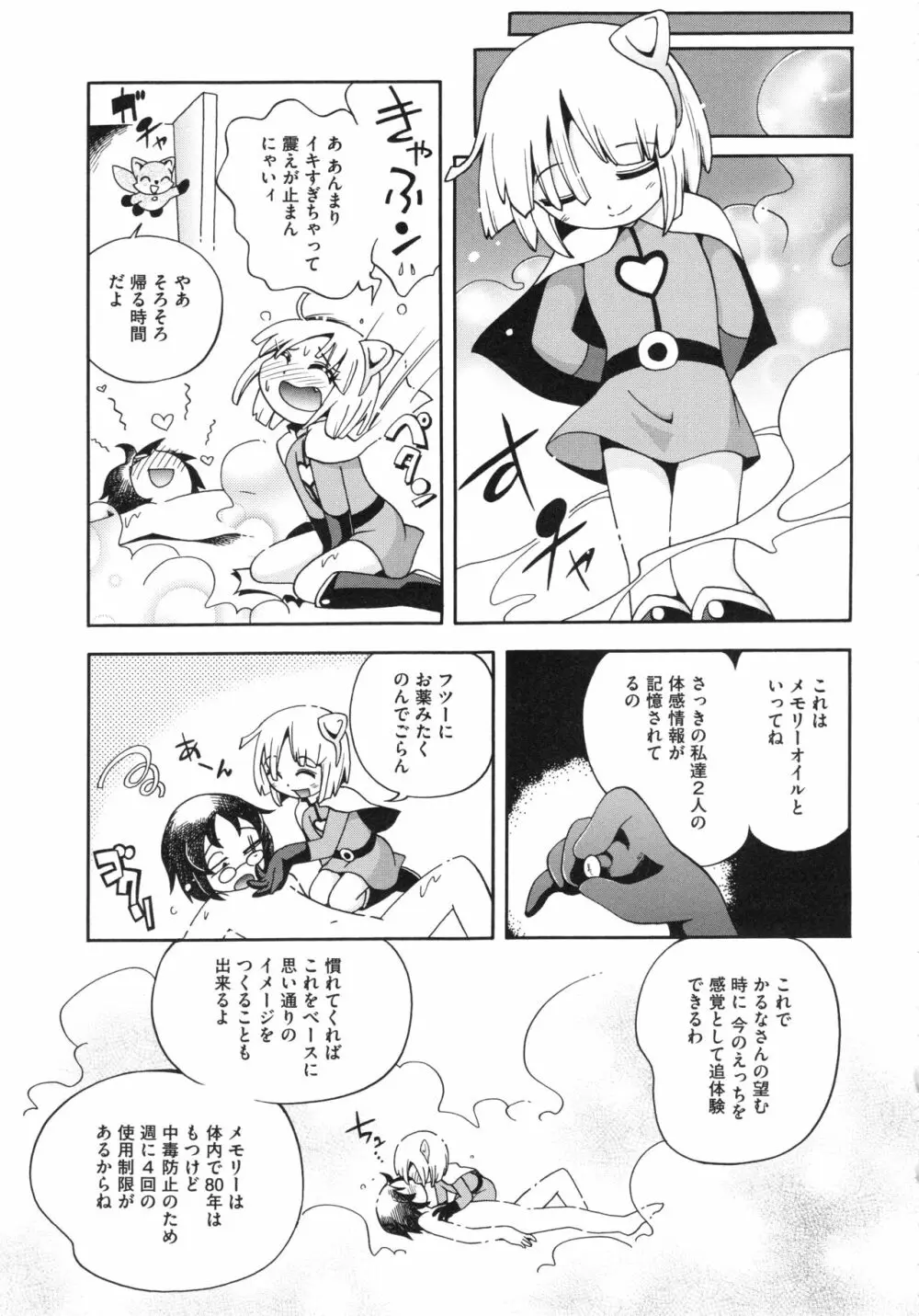 仔犬のしっぽとお砂糖と Page.166