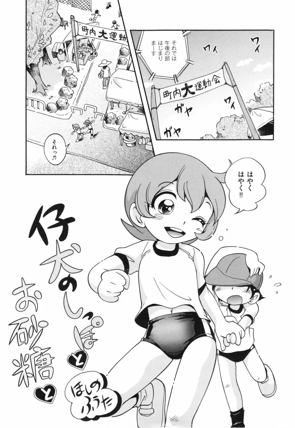 仔犬のしっぽとお砂糖と Page.170