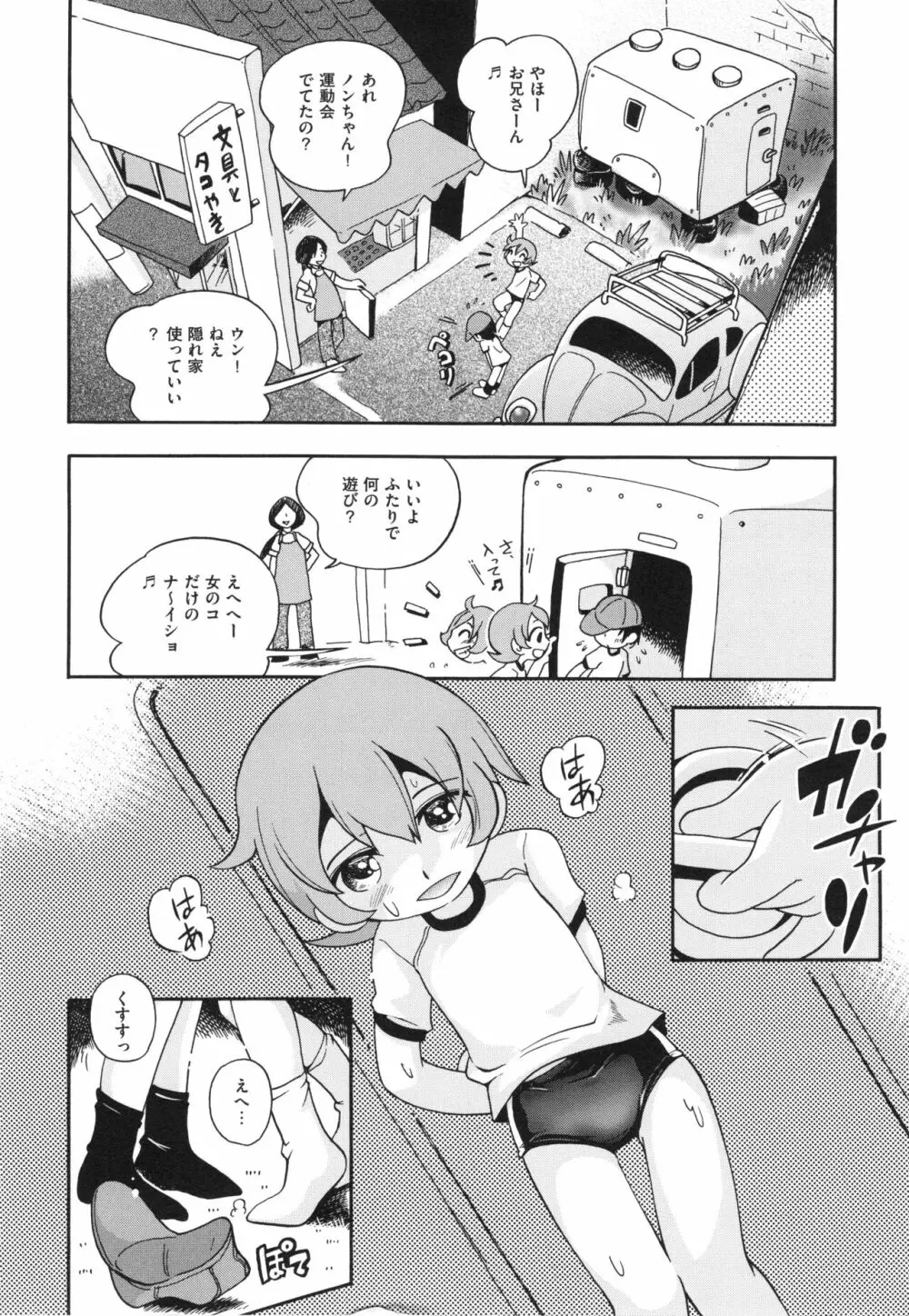 仔犬のしっぽとお砂糖と Page.171