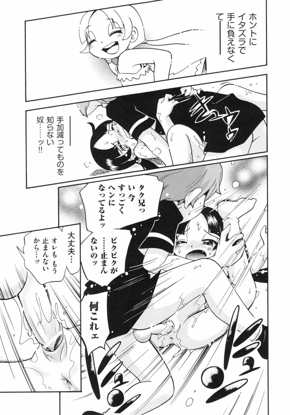 仔犬のしっぽとお砂糖と Page.50