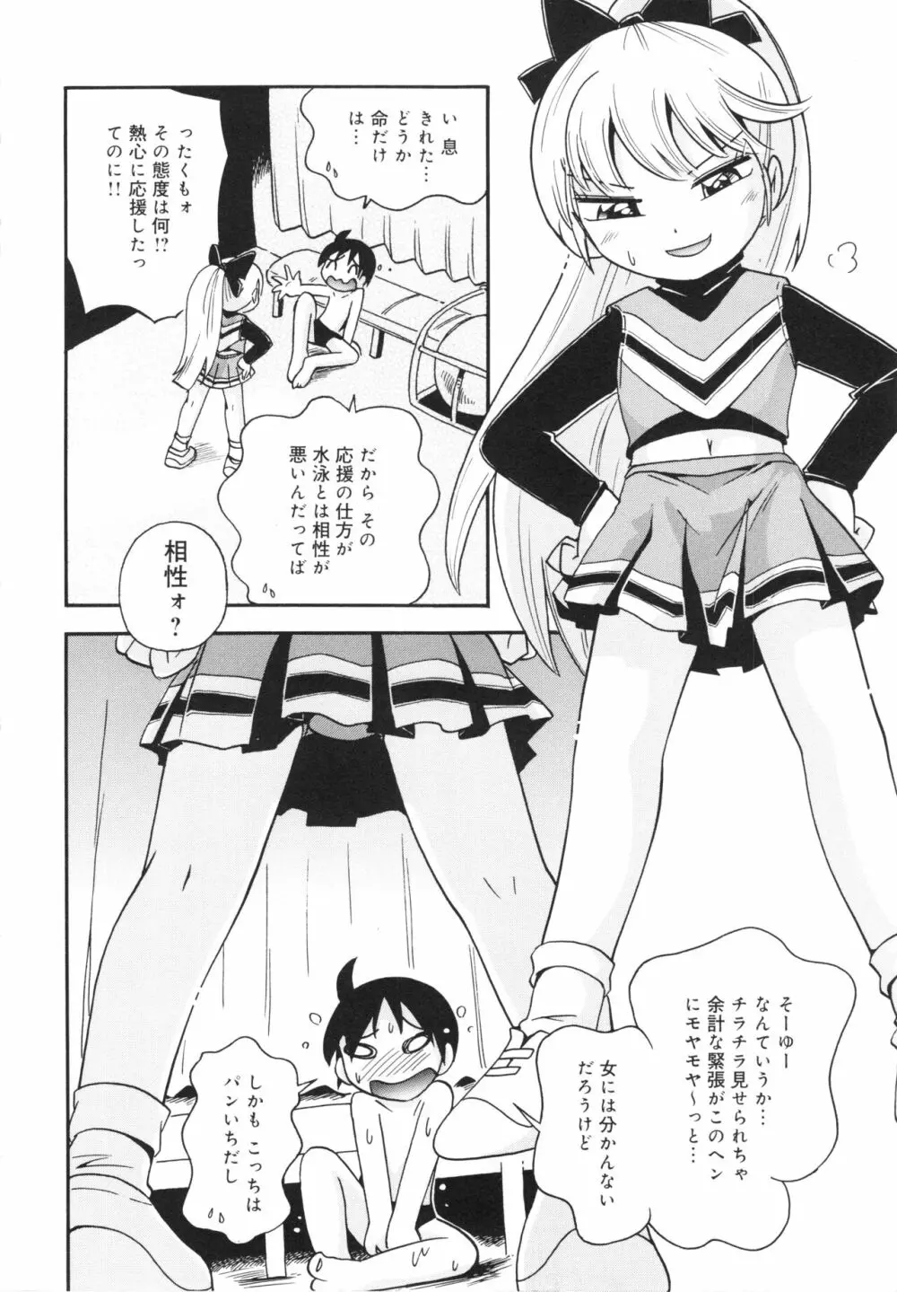 仔犬のしっぽとお砂糖と Page.55