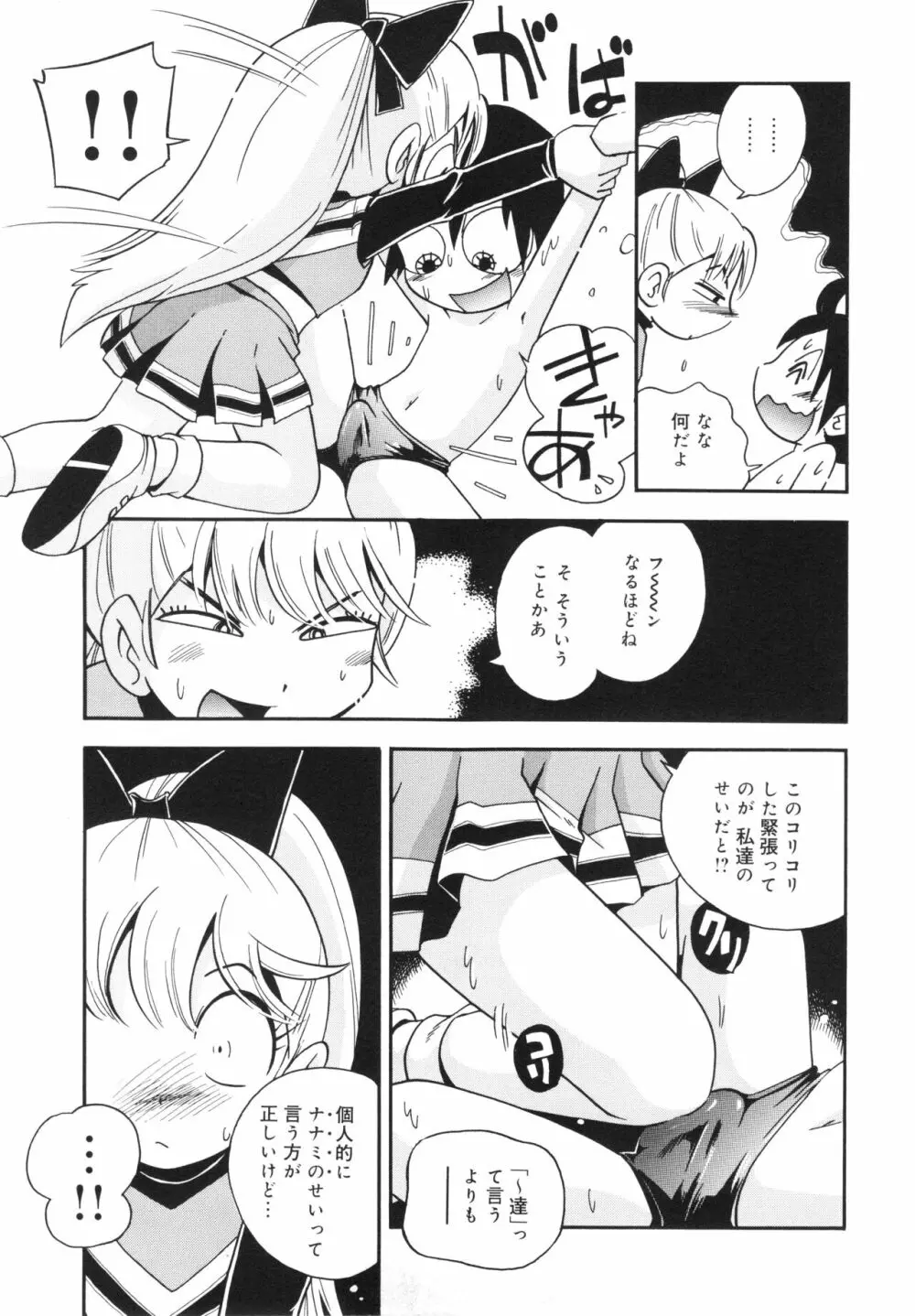 仔犬のしっぽとお砂糖と Page.56