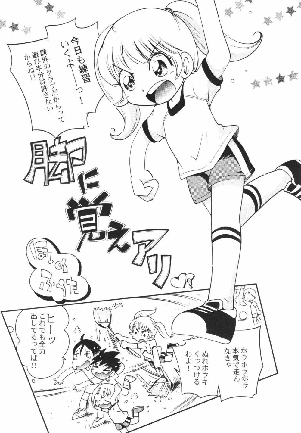 仔犬のしっぽとお砂糖と Page.84