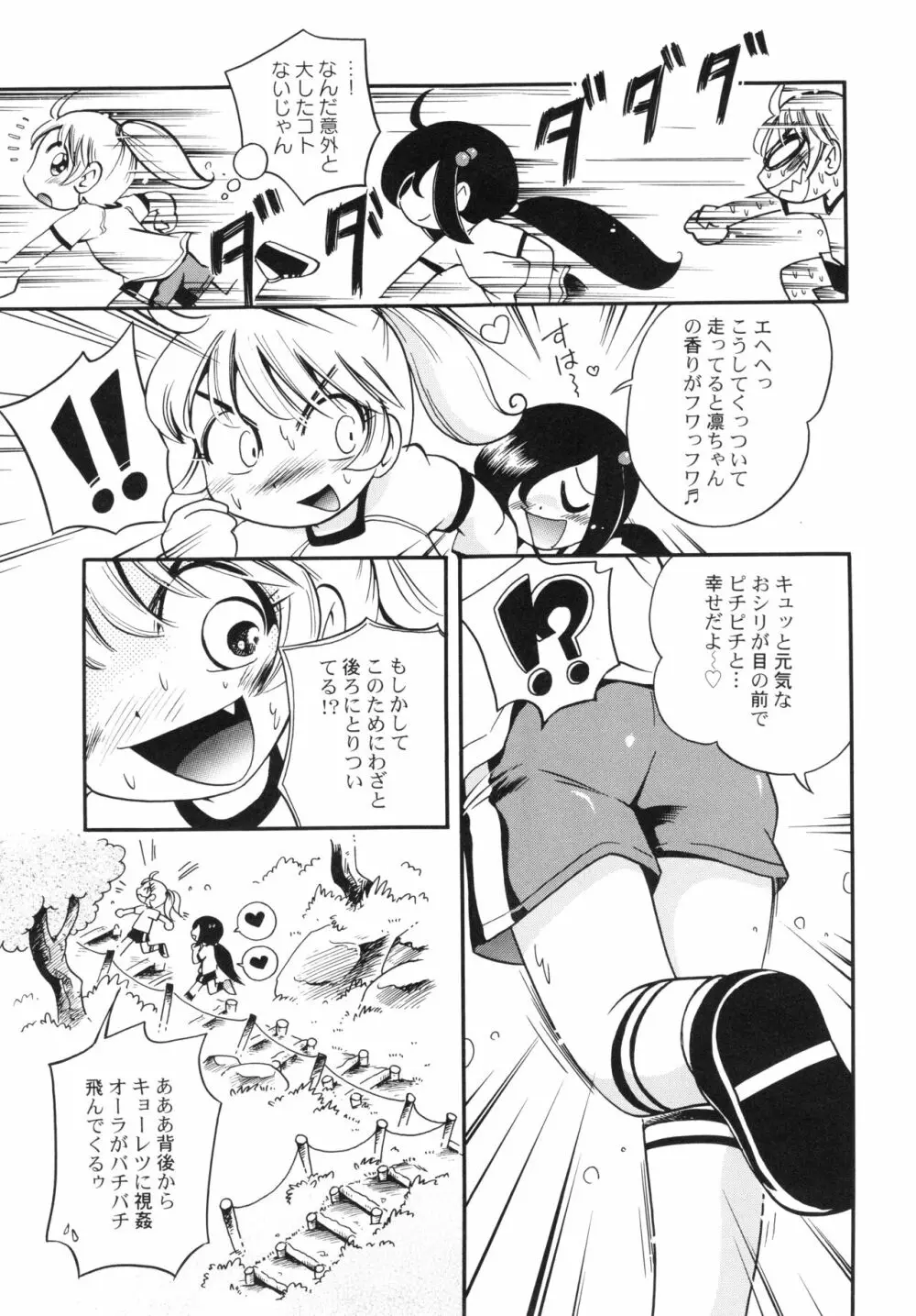 仔犬のしっぽとお砂糖と Page.90