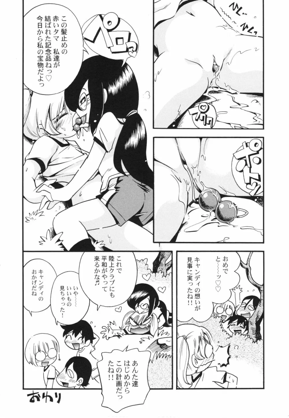 仔犬のしっぽとお砂糖と Page.99