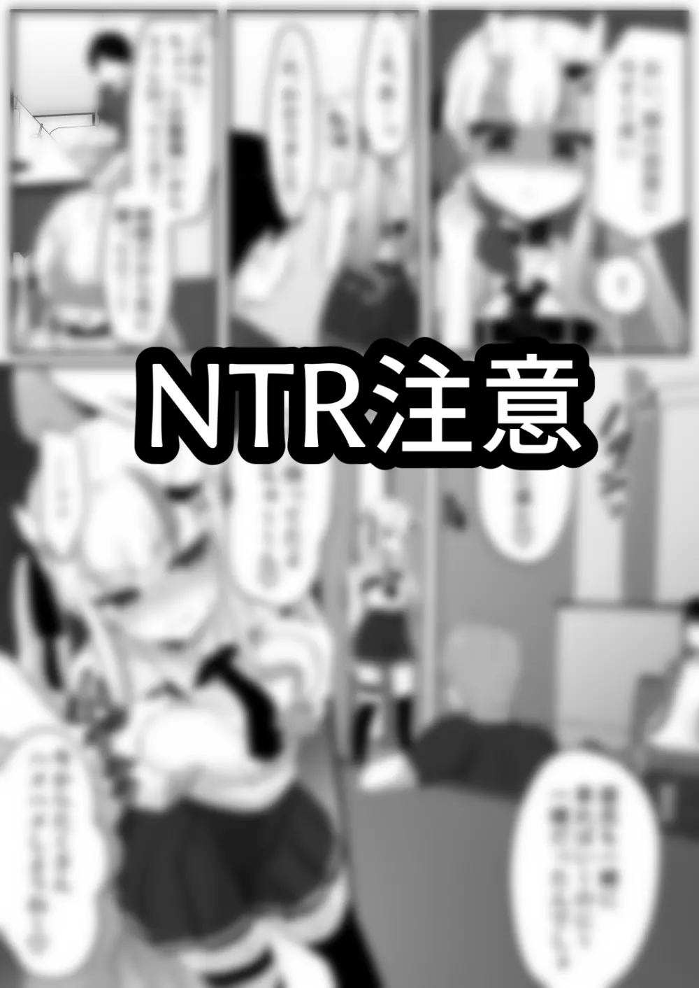 あ〇めとカラオケ【NTRver】 Page.2
