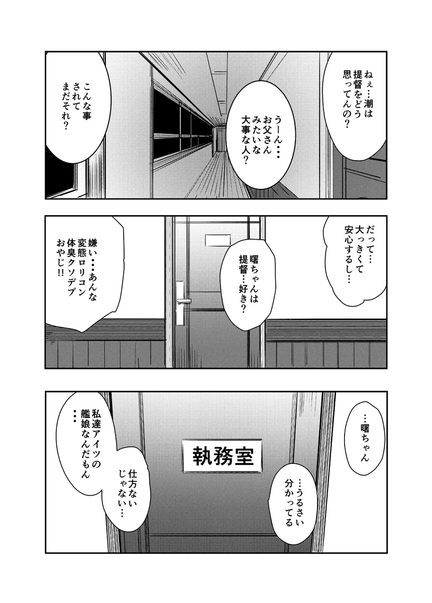 わたしたちのていとく Page.22