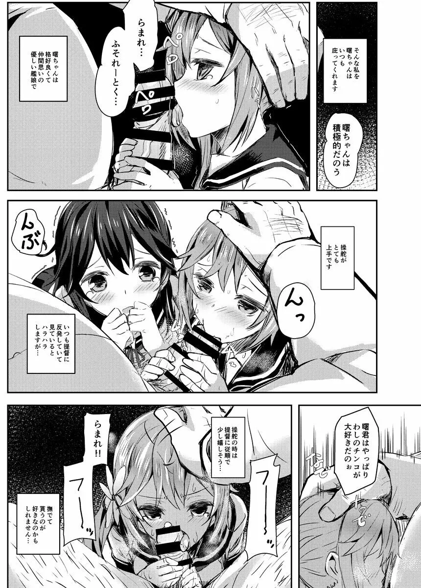 わたしたちのていとく Page.6