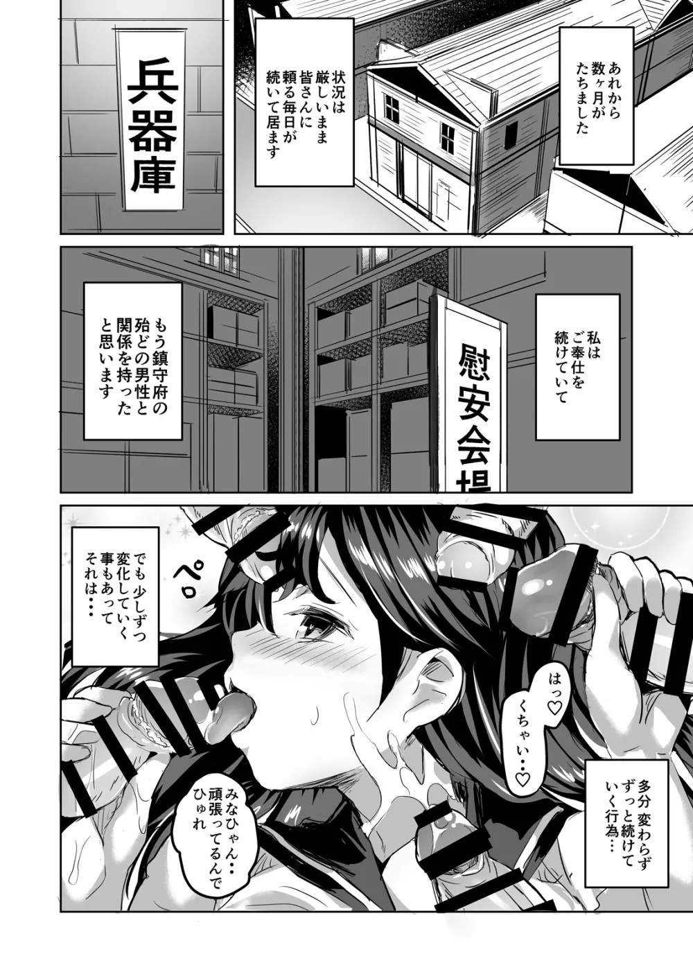 潮の夜明け Page.21