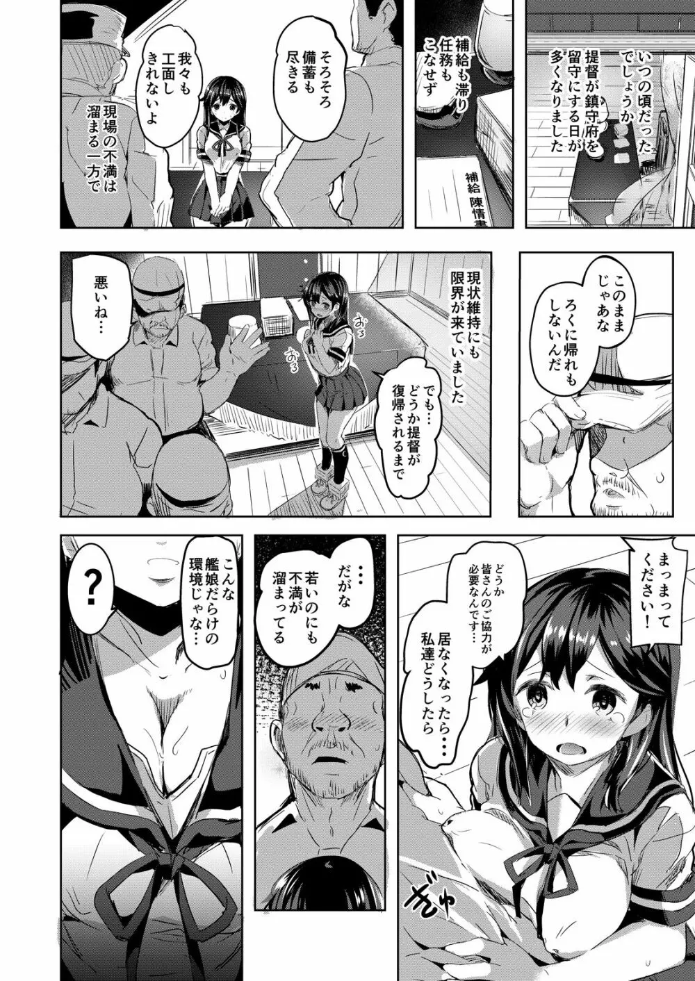 潮の夜明け Page.3