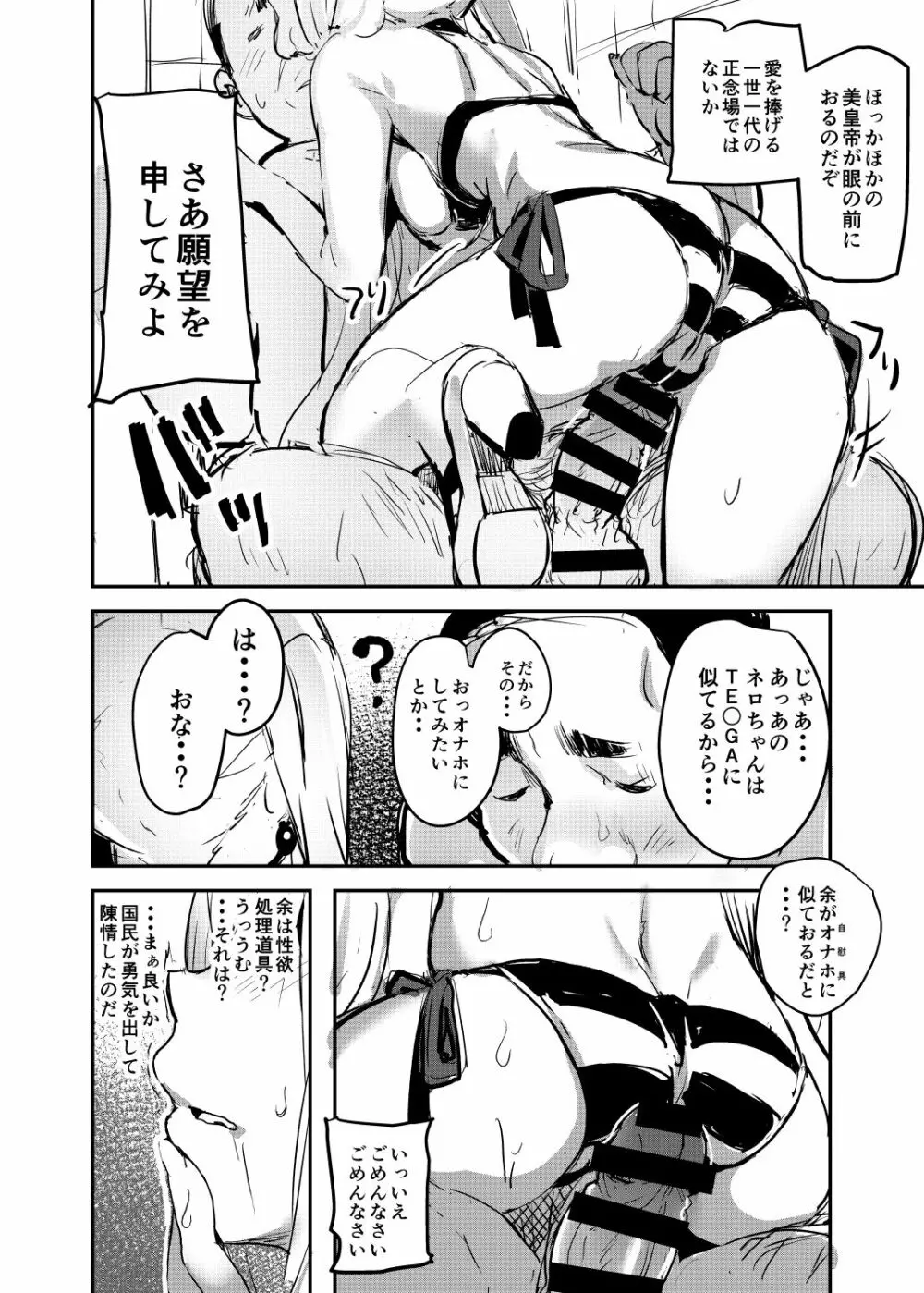 余がそなたの筒王だよ Page.12