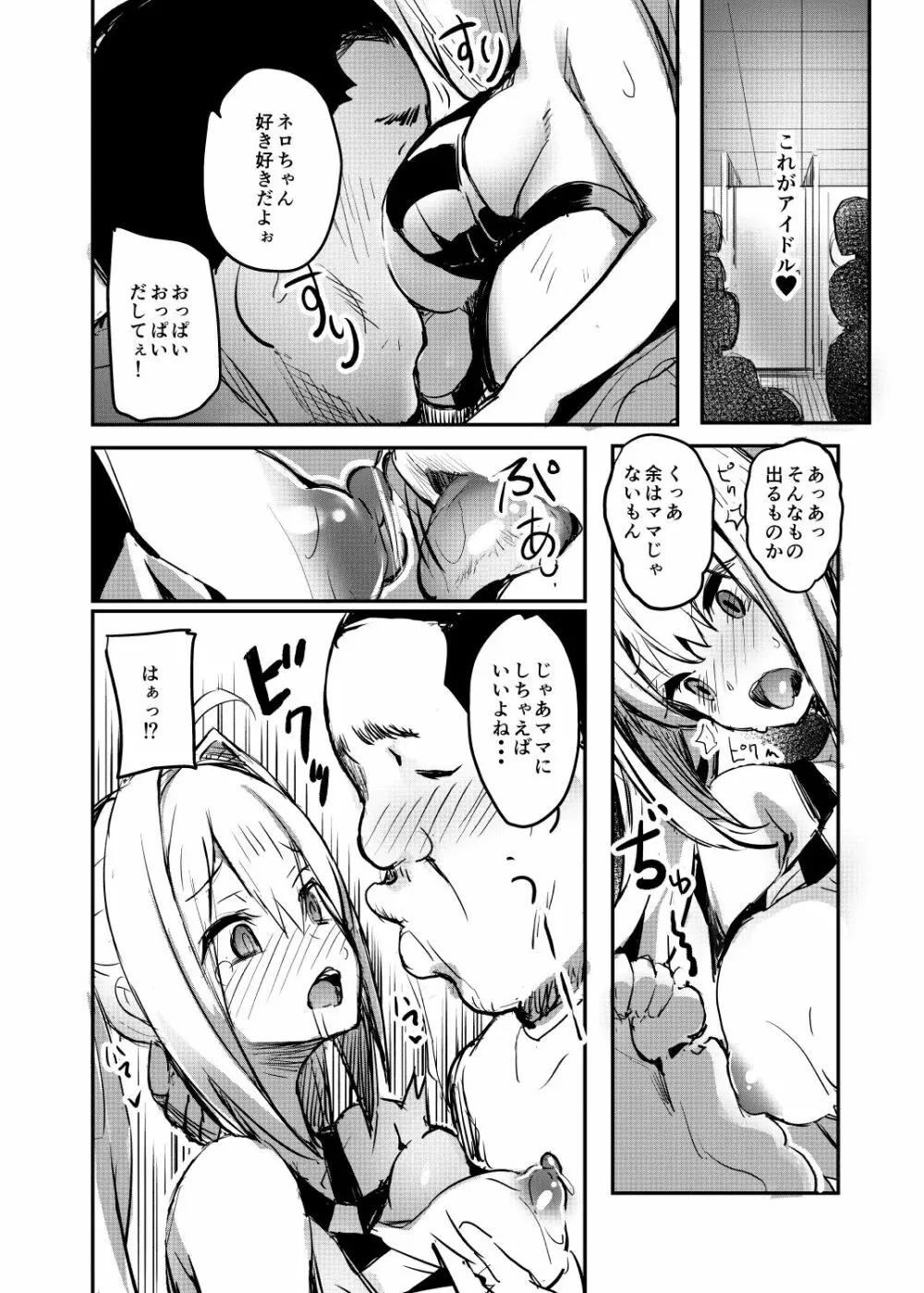 余がそなたの筒王だよ Page.16