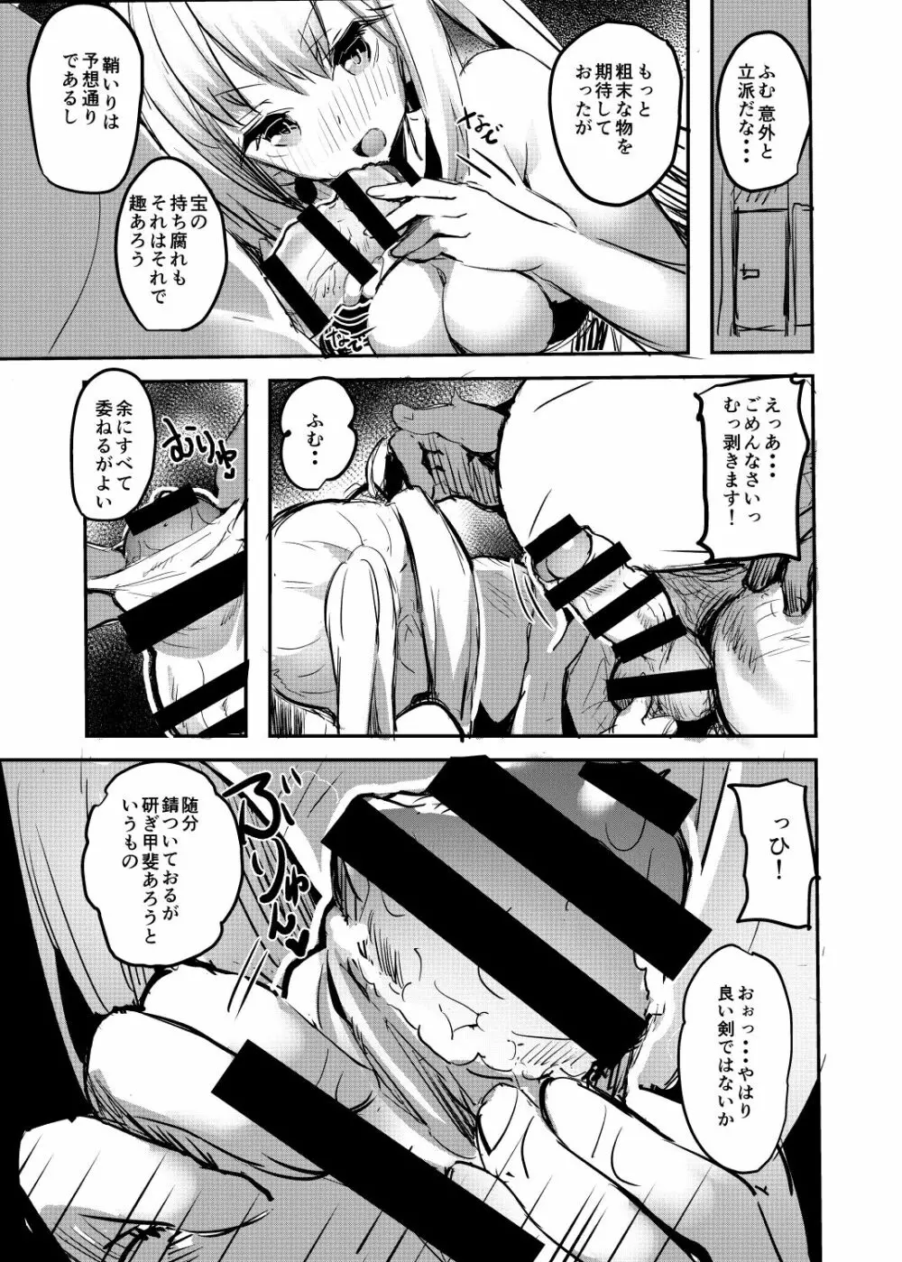 余がそなたの筒王だよ Page.5