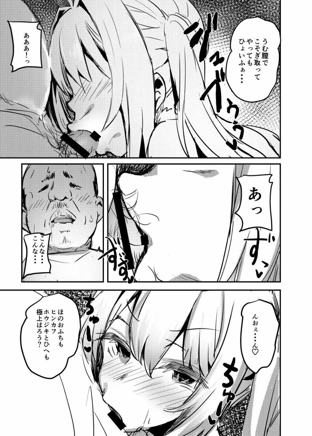 余がそなたの筒王だよ Page.7