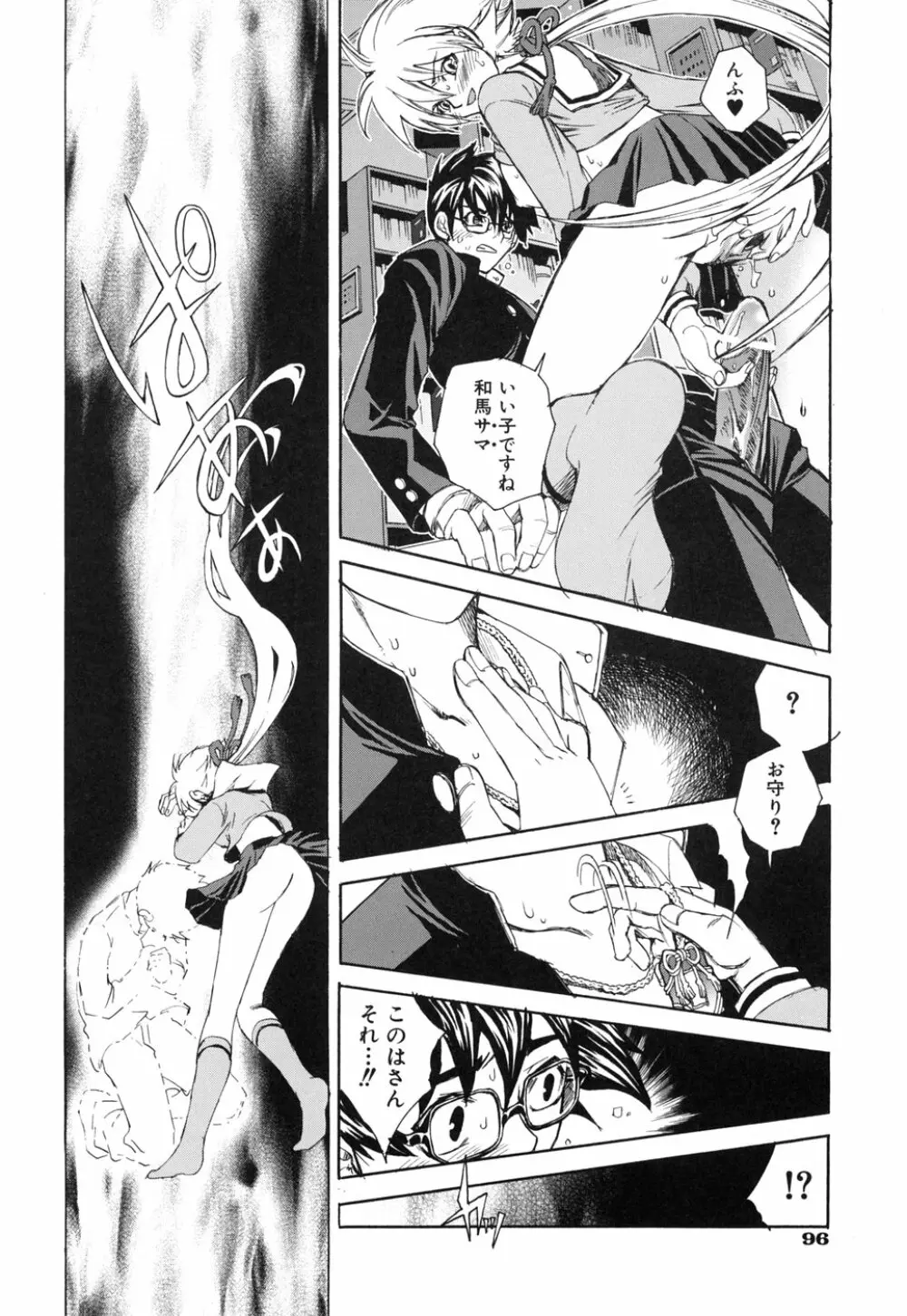 好きにシテもいいよ? Page.100