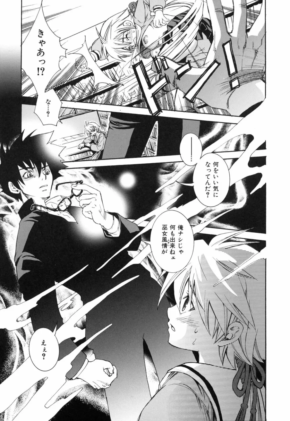 好きにシテもいいよ? Page.101