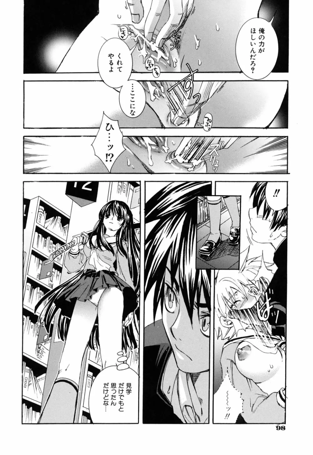 好きにシテもいいよ? Page.102