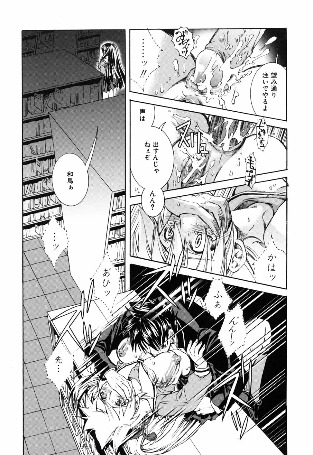 好きにシテもいいよ? Page.104