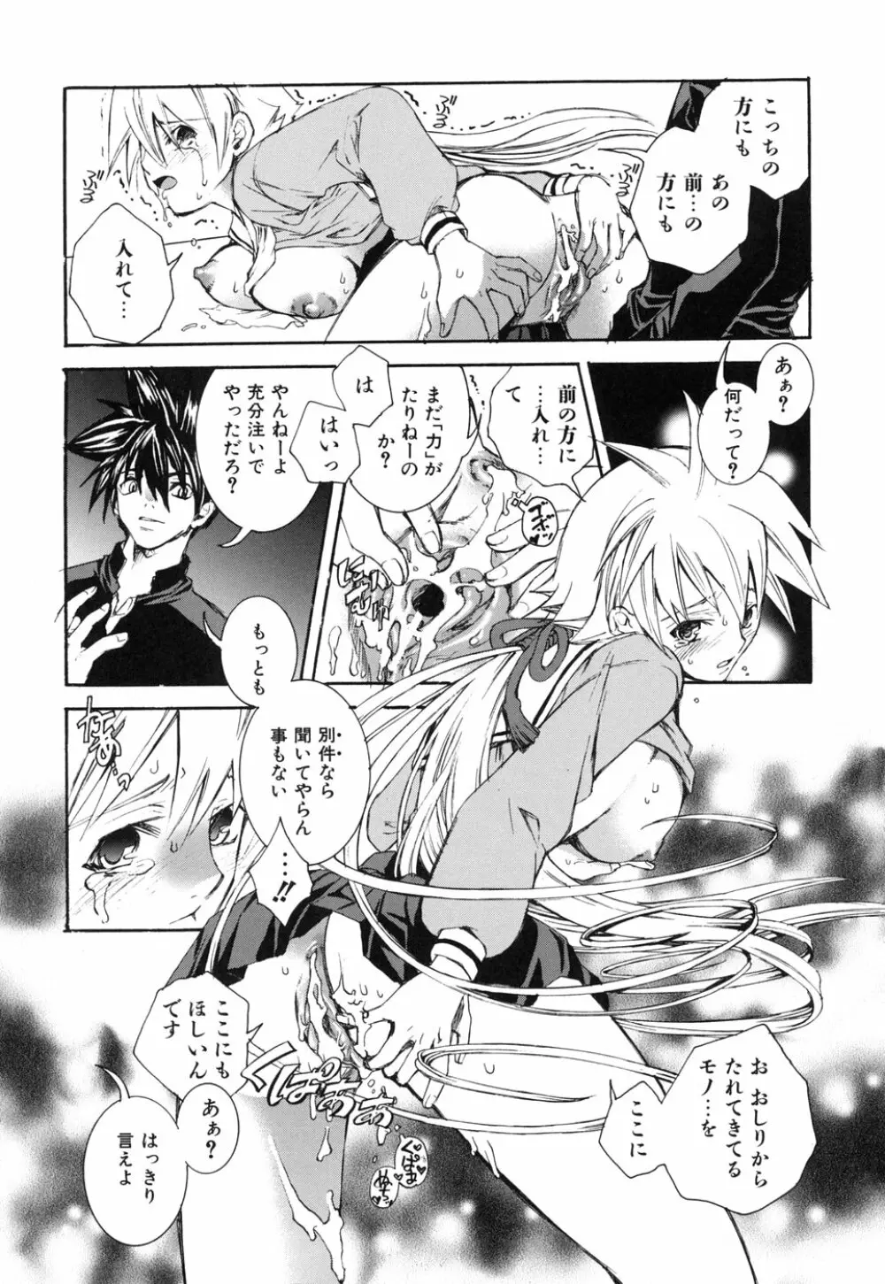 好きにシテもいいよ? Page.108
