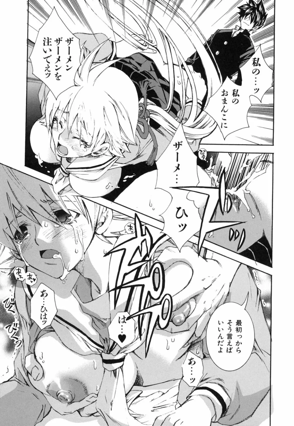 好きにシテもいいよ? Page.109