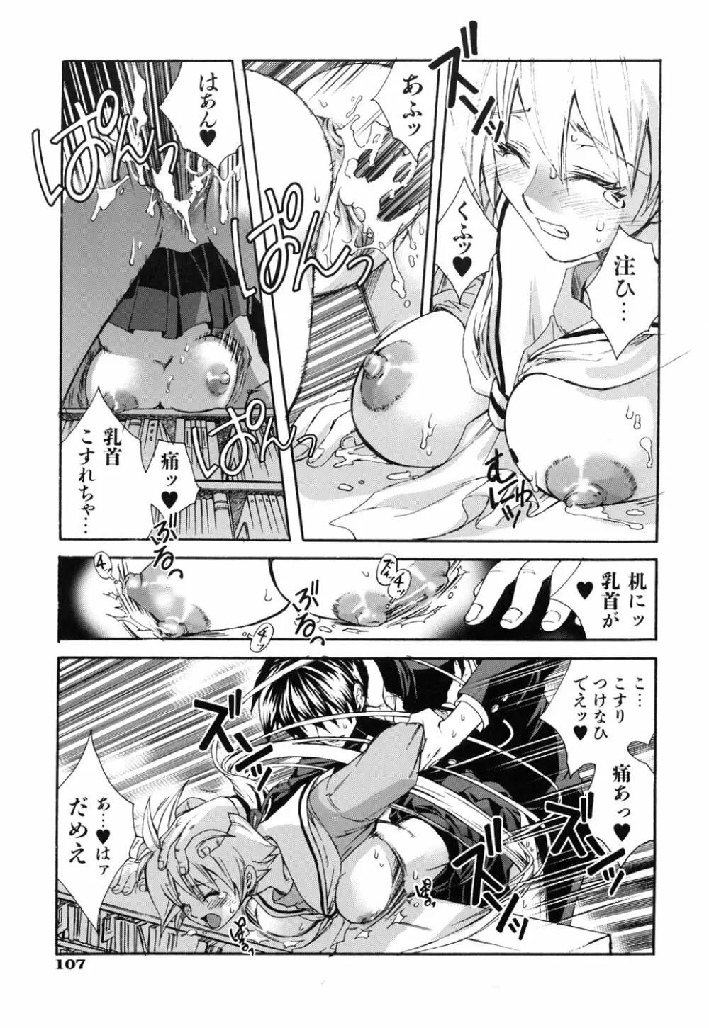 好きにシテもいいよ? Page.111