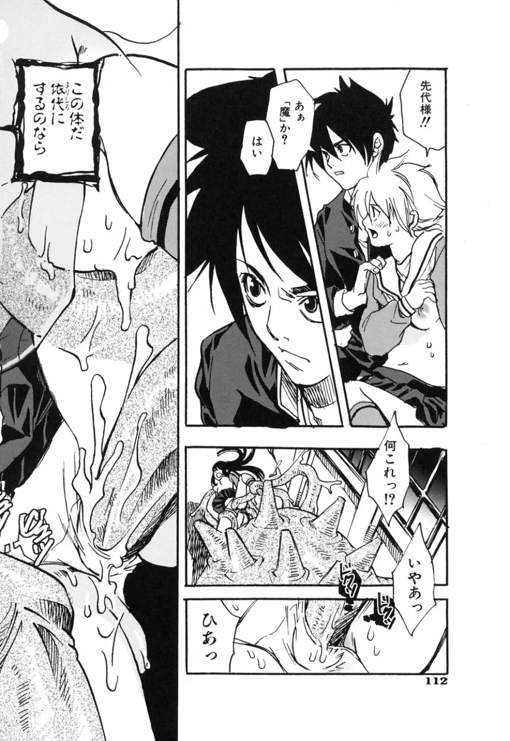 好きにシテもいいよ? Page.116