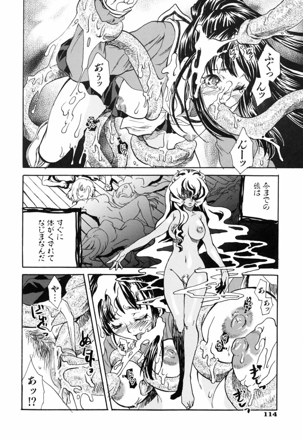 好きにシテもいいよ? Page.118