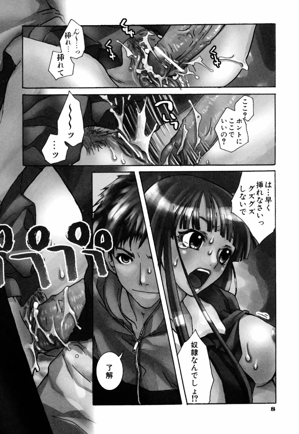 好きにシテもいいよ? Page.12
