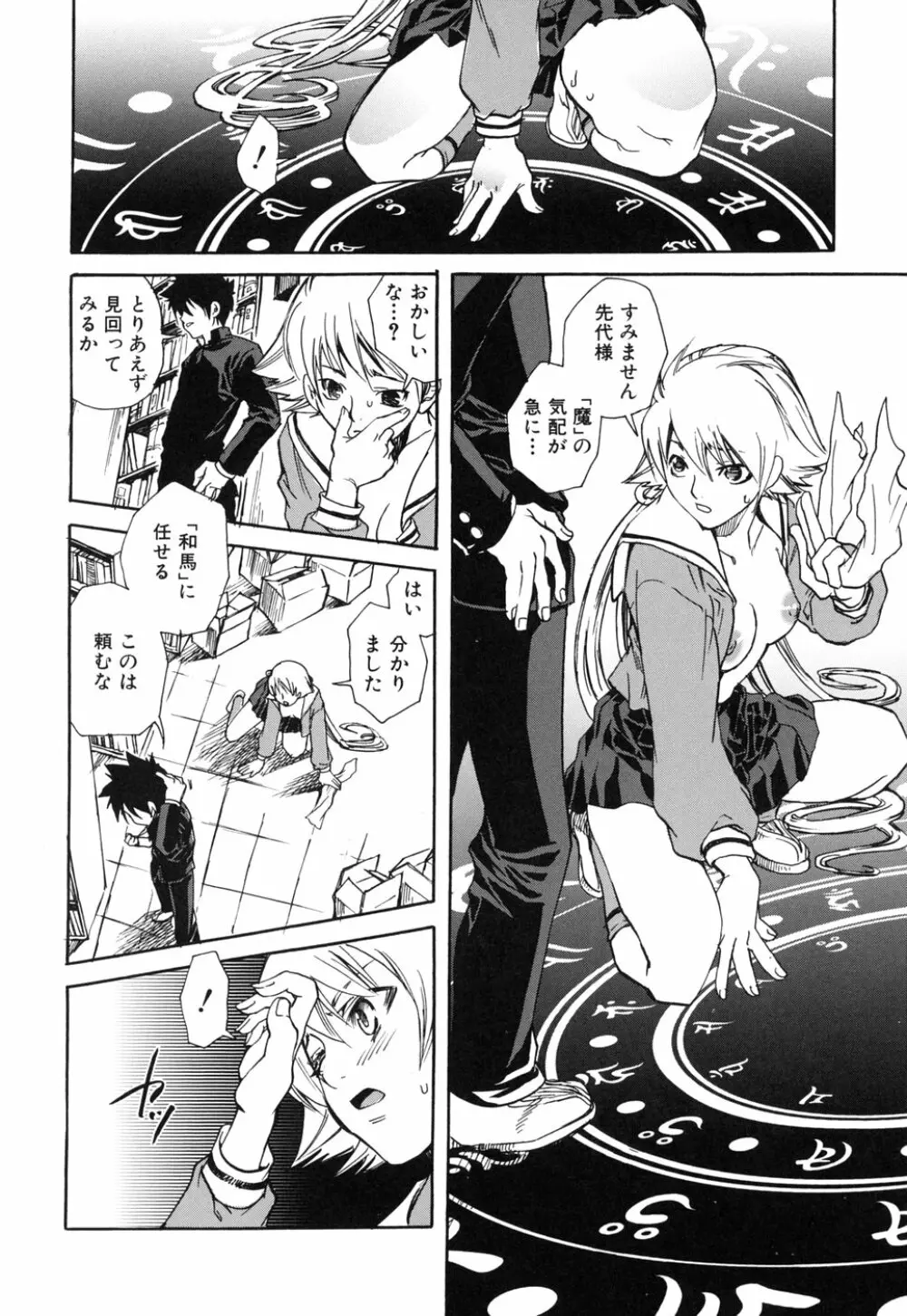 好きにシテもいいよ? Page.120