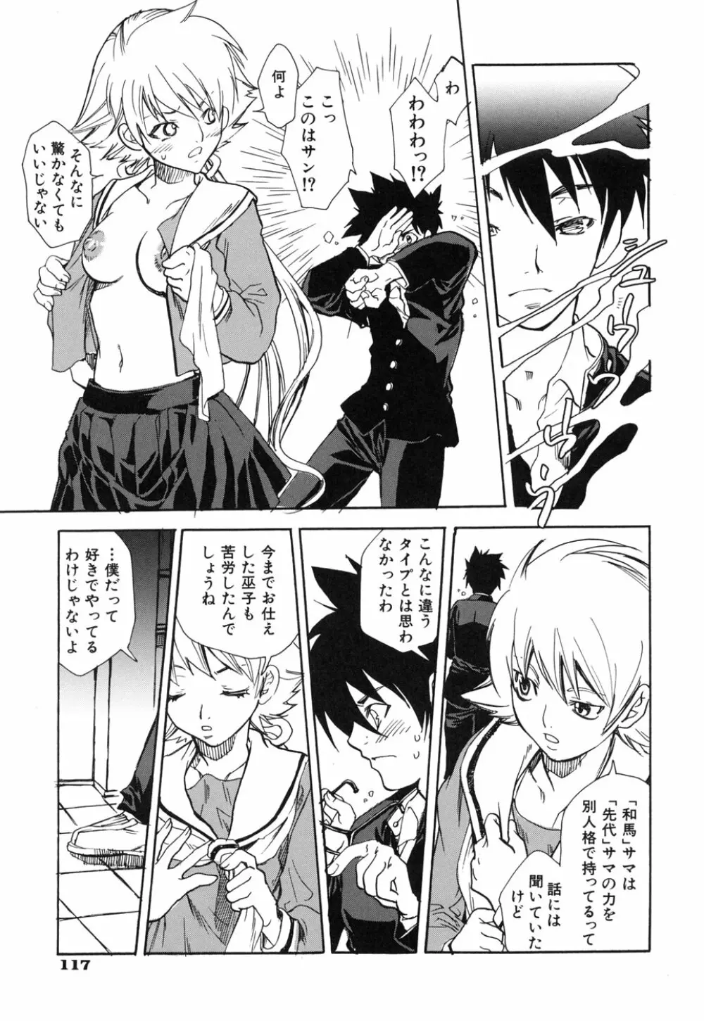 好きにシテもいいよ? Page.121