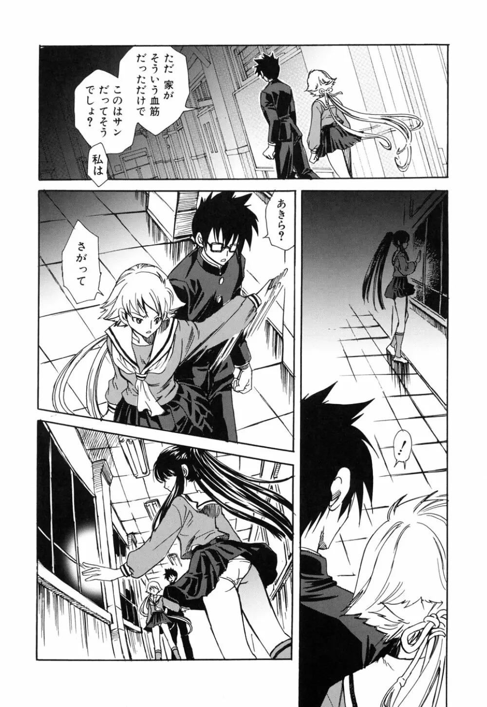 好きにシテもいいよ? Page.122