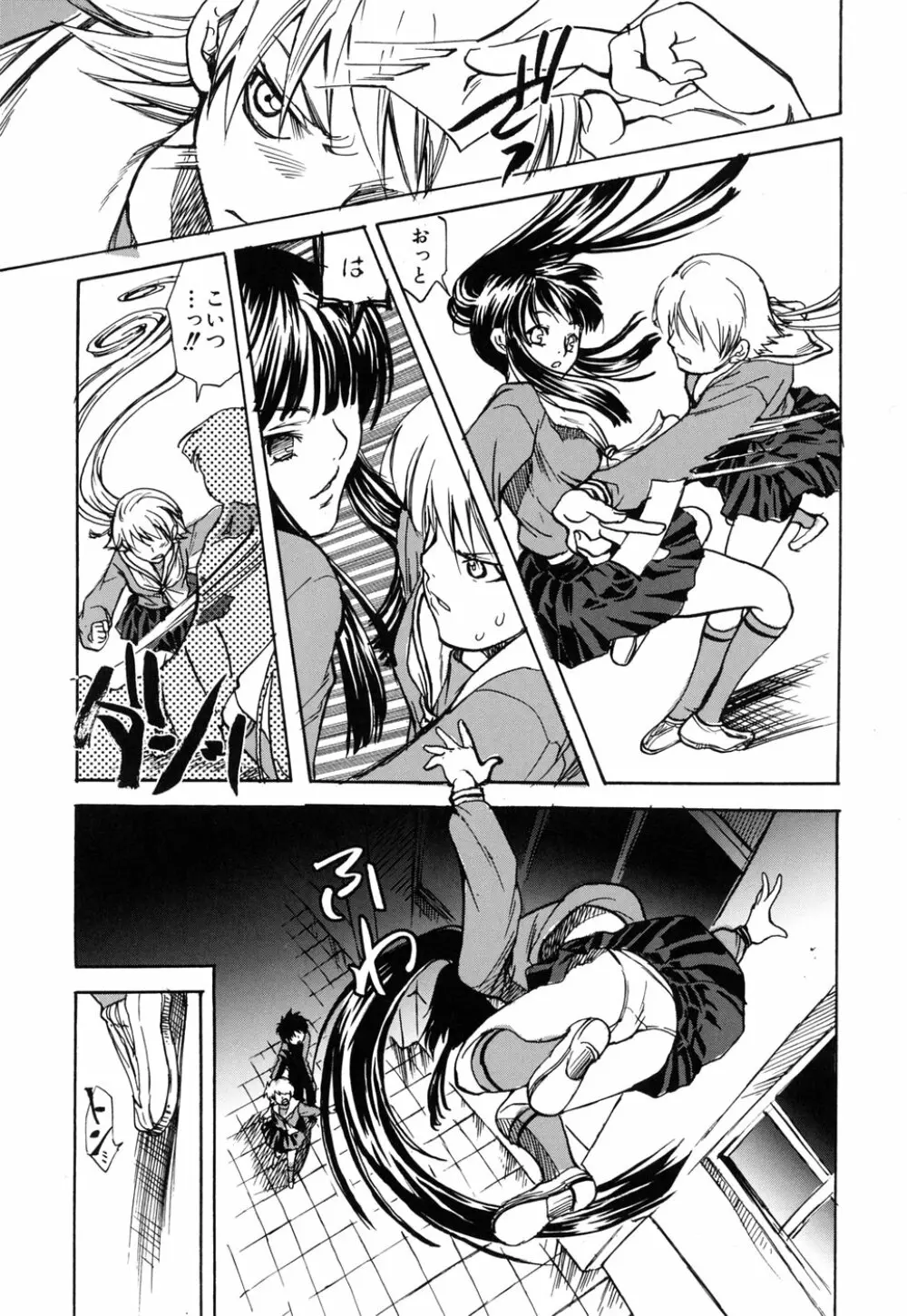 好きにシテもいいよ? Page.123