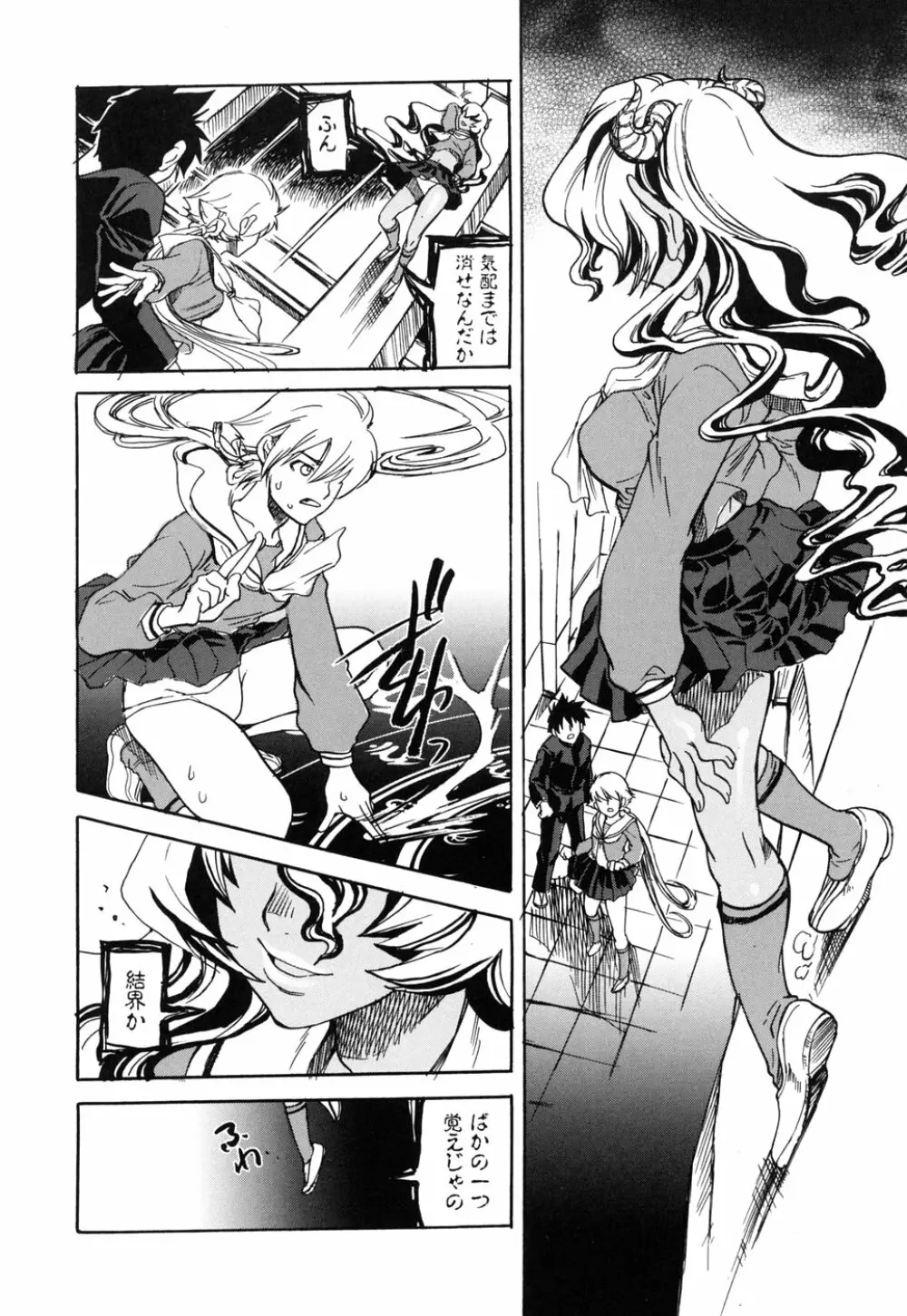 好きにシテもいいよ? Page.124