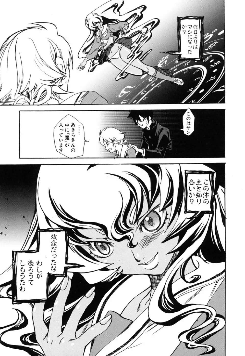 好きにシテもいいよ? Page.125