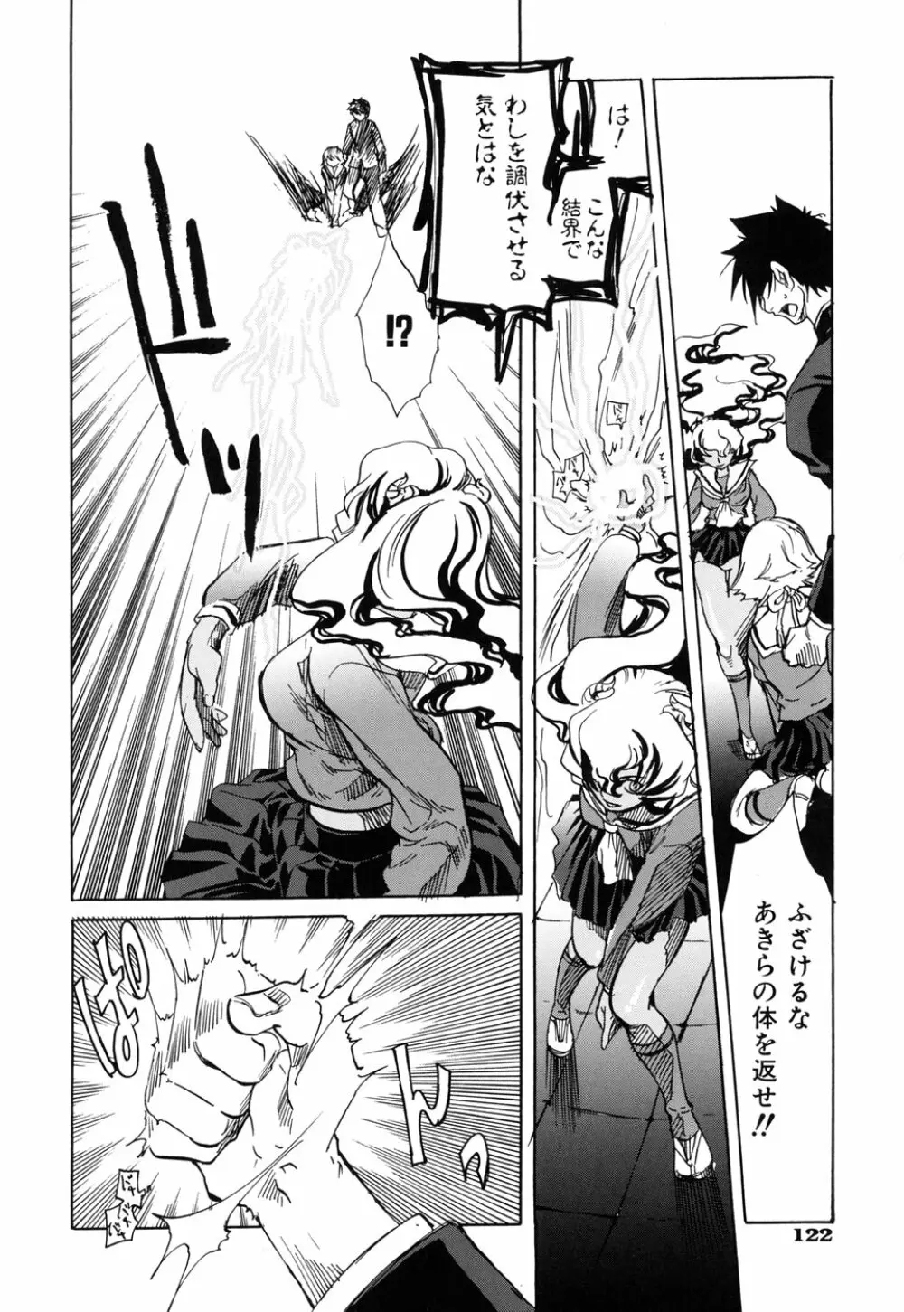 好きにシテもいいよ? Page.126