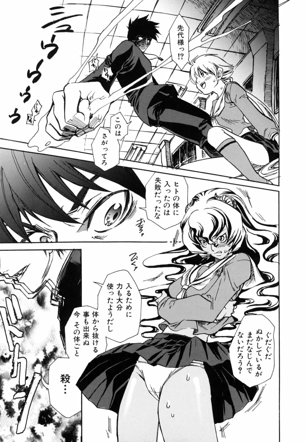 好きにシテもいいよ? Page.127