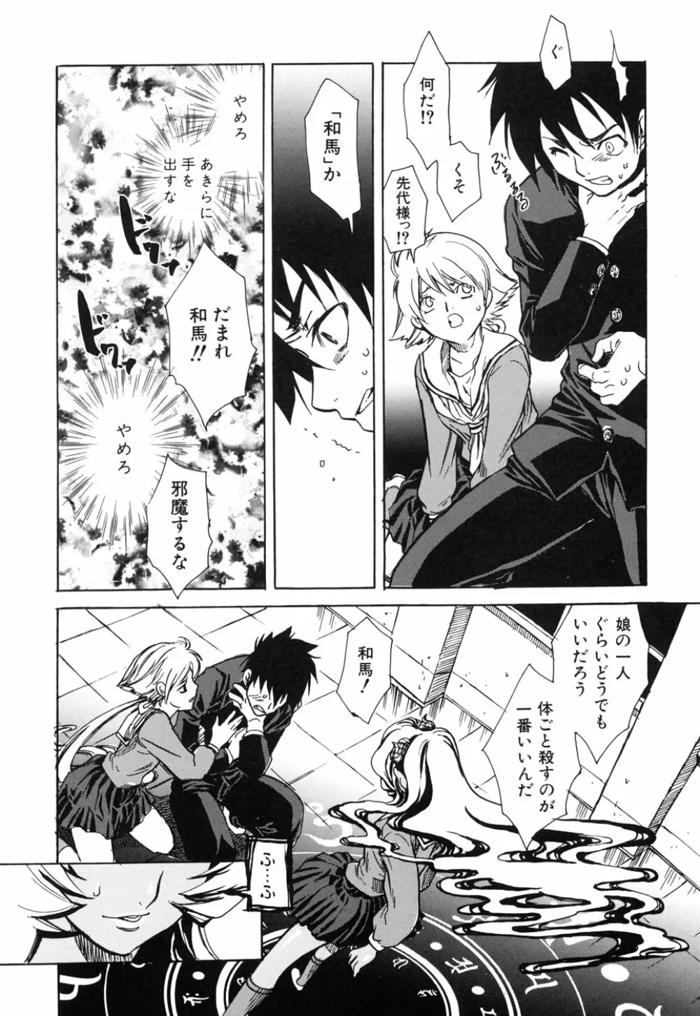 好きにシテもいいよ? Page.128
