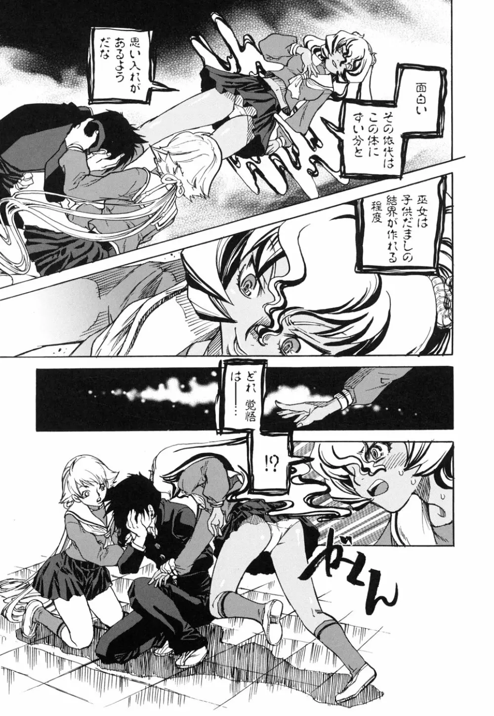 好きにシテもいいよ? Page.129