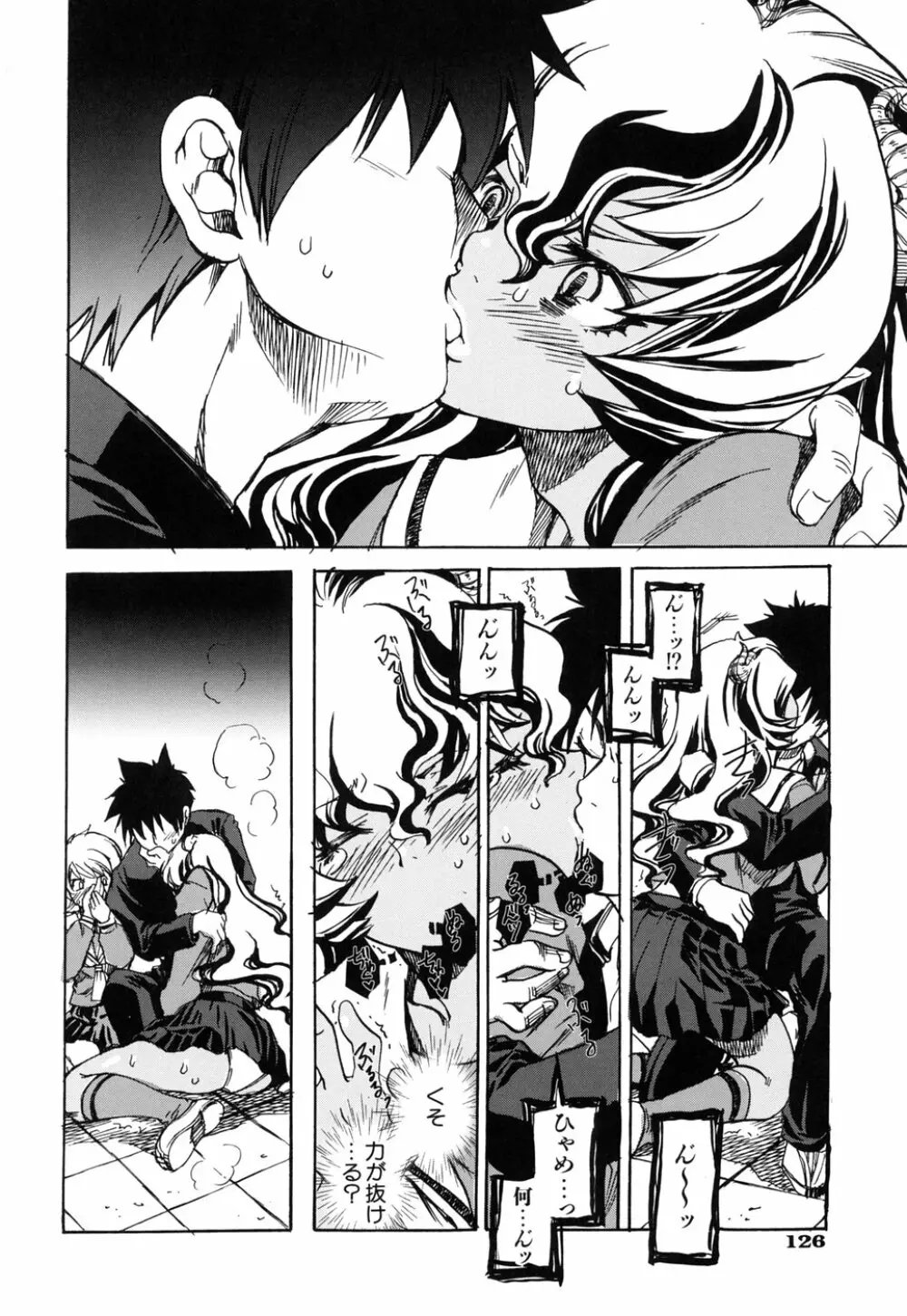 好きにシテもいいよ? Page.130