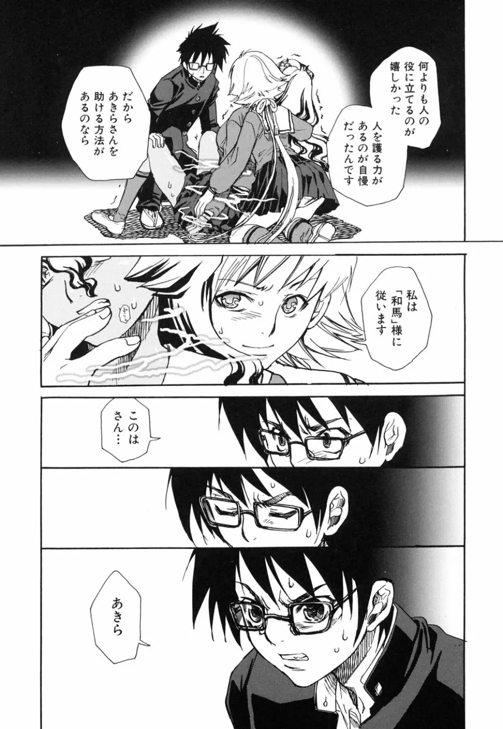 好きにシテもいいよ? Page.133